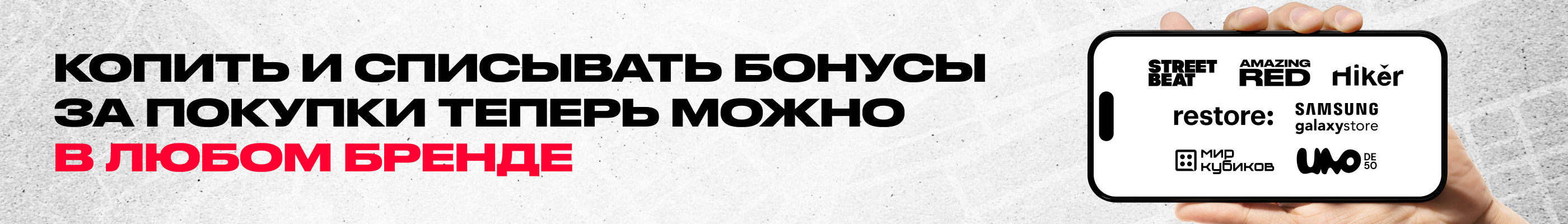 Единая бонусная программа